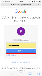 iPhoneで東京モノレールの無料Wi-FiサービスにSNSアカウントでログインする