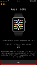 Apple Watch 共有される設定