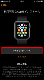 Apple Watchで利用可能なAppをインストールする