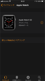 Apple Watchの初期設定を完了する
