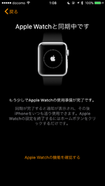 Apple WatchとiPhoneを同期する