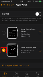 iPhoneに接続するApple Watchを選択する