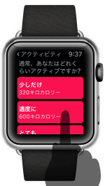 Apple Watchのアクティビティでムーブゴールを設定する