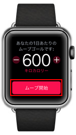 Apple Watchでアクティビティの初期設定する