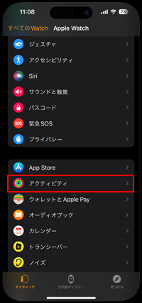 iPhoneの「Apple Watch」アプリでアクティビティを選択する