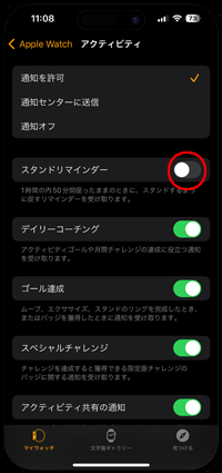 Apple Watchで「スタンドリマインダー」をオフ(無効)にする