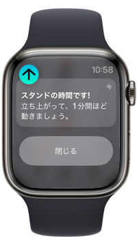 Apple Watchで「スタンドの時間です」と表示される