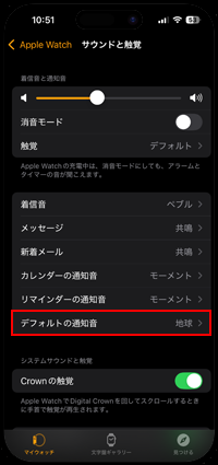 iPhoneでApple Watchの通知音の設定画面を表示する