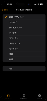 Apple Watchで通知音に設定可能なサウンドを一覧表示する
