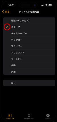 iPhoneでApple Watchの通知音を変更する