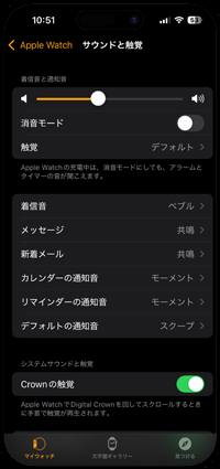 iPhoneからApple Watchの通知音を設定する
