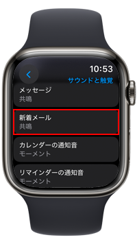 Apple Watchでメッセージ・メール・カレンダー・リマインダーの通知音を個別に設定する