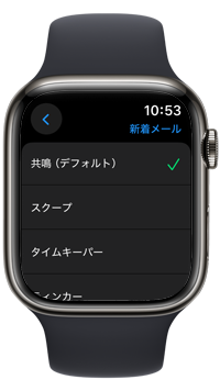 Apple Watchで通知音を他のアプリと異なるサウンドに設定する