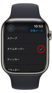 Apple Watchでアプリからの通知音を個別に変更する