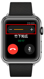 Apple Watchで電話中に通話音量を調整する
