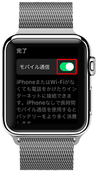 Apple Watchでモバイル通信の通信状況を確認する