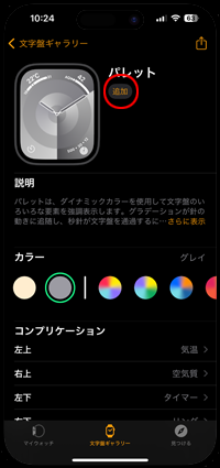 iPhoneでApple Watchの文字盤を追加する