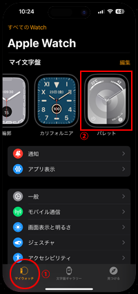 iPhoneからApple Watchで文字盤を変更する