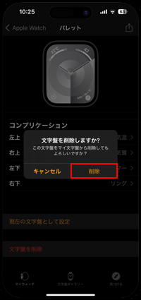 Apple Watchの文字盤を削除する