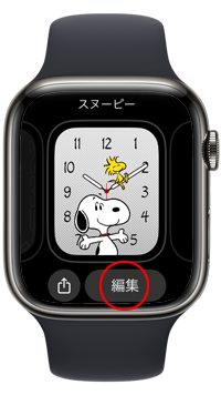 Apple Watchでスヌーピーの文字盤を編集する