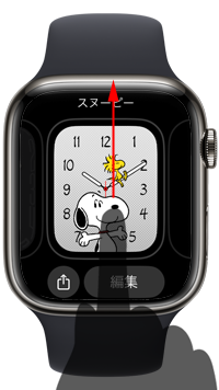 Apple Watchでスヌーピーの文字盤の削除画面を表示する