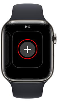 Apple Watchでスヌーピーの文字盤の追加画面を表示する
