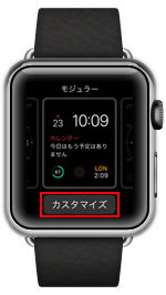 Apple Watchの文字盤でカスタマイズをタップする