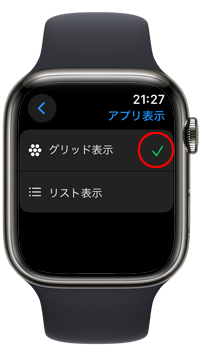 Apple Watchでホーム画面をグリッド表示に戻す
