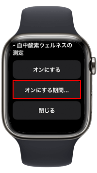 Apple Watchで低電力モードをオンにする期間を設定する
