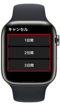 Apple Watchを「1日間」「2日間」「3日間」低電力モードをオンする