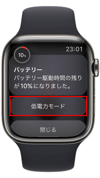 Apple Watchで低電力モードの通知画面を表示する