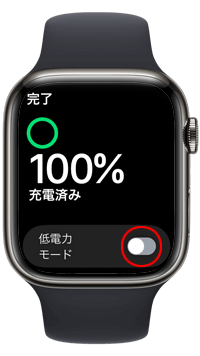 Apple Watch低電力モードをオンにする
