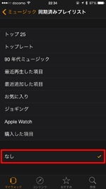 Apple Watchアプリの同期済みプレイリストで「なし」を選択する