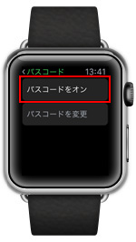 Apple Watchでパスコードをオンにする