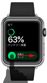 Apple Watchを省電力モードにする