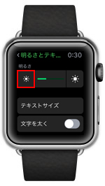 Apple Watchの画面を暗くする