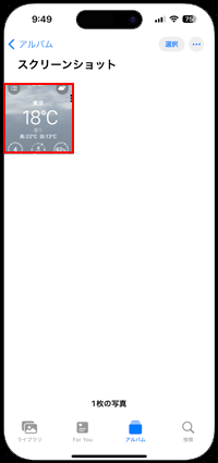 Apple Watchで撮影したスクリーンショットをiPhoneで表示する