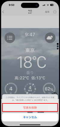 写真を削除をタップする