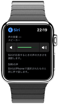 Apple WatchでSiriの音量を調節する