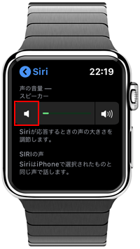 Apple WatchでSiriの音量を上げる