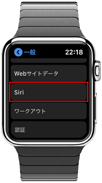 Apple WatchでSiriの設定を開く