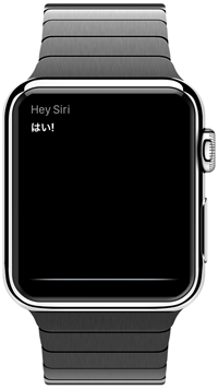 Apple Watchに「ヘイシリ」と呼びかけてSiriを起動する