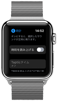 Apple Watchで時計の設定画面を表示する