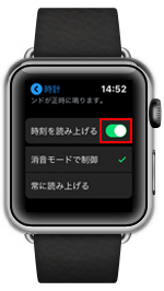 Apple Watchで「タップして時刻を読み上げる」をオンにする