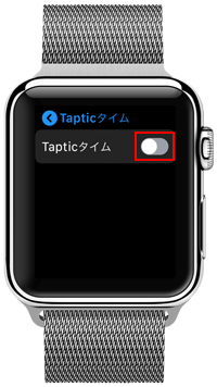 Apple Watchで「Tapticタイム」をオンにする