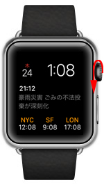 Apple Watchでデジタルクラウン反時計回りに回す