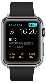 Apple Watchのタイムトラベルで過去のニュースを表示する