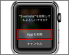 Apple Watchでアプリを削除する