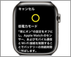 Apple Watchで「低電力モード」を設定する
