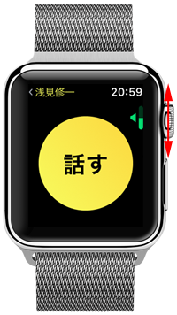 Apple Watchのトランシーバーで音量を変更する